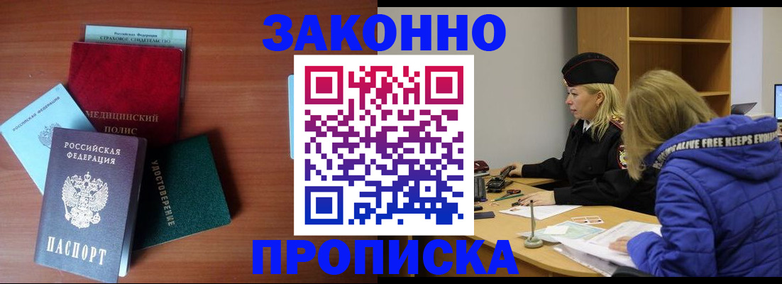 прописка для работы в Лермонтове