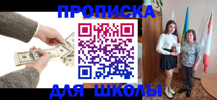 временная регистрация для школы в Лермонтове